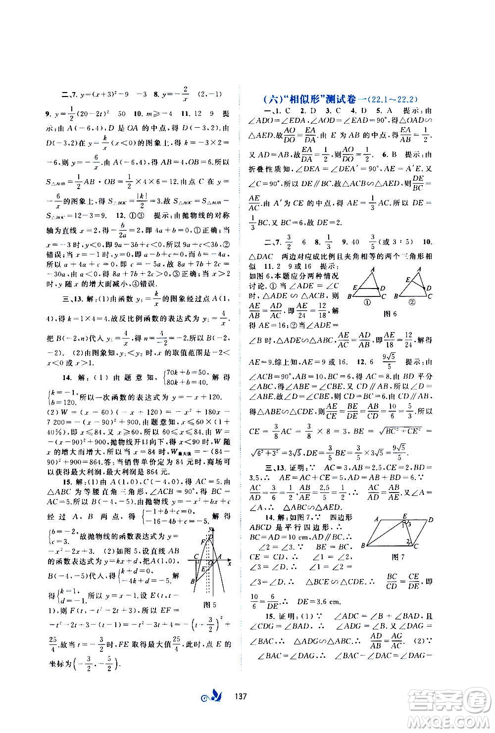 廣西教育出版社2020初中新課程學(xué)習(xí)與測(cè)評(píng)單元雙測(cè)數(shù)學(xué)九年級(jí)全一冊(cè)C版答案