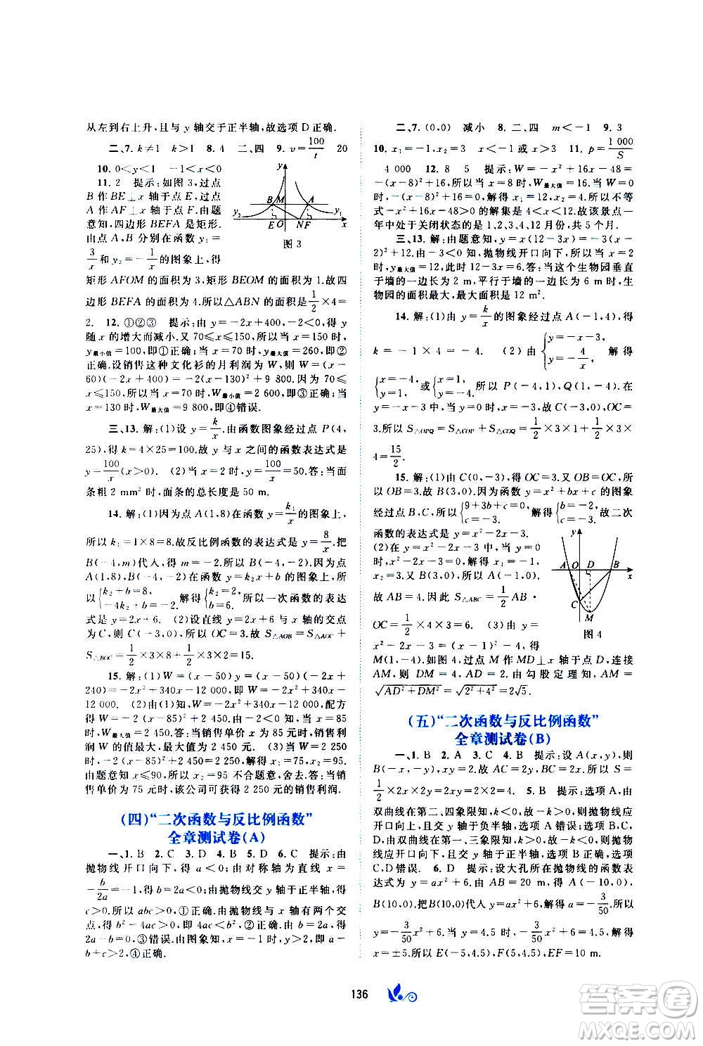 廣西教育出版社2020初中新課程學(xué)習(xí)與測(cè)評(píng)單元雙測(cè)數(shù)學(xué)九年級(jí)全一冊(cè)C版答案