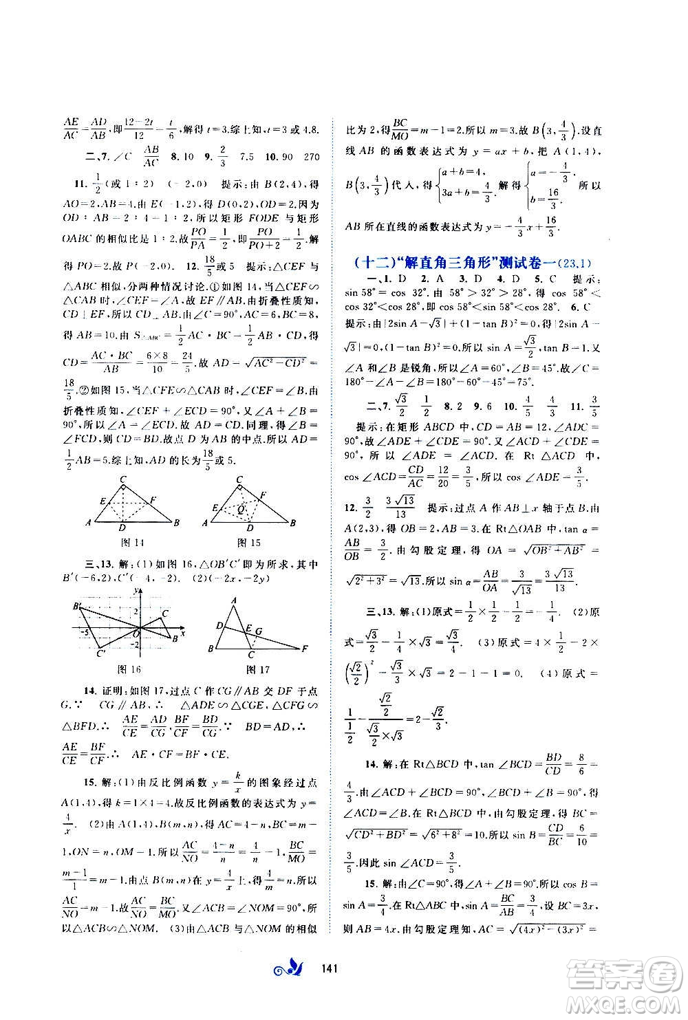 廣西教育出版社2020初中新課程學(xué)習(xí)與測(cè)評(píng)單元雙測(cè)數(shù)學(xué)九年級(jí)全一冊(cè)C版答案