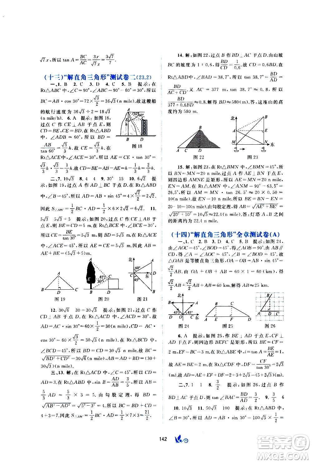 廣西教育出版社2020初中新課程學(xué)習(xí)與測(cè)評(píng)單元雙測(cè)數(shù)學(xué)九年級(jí)全一冊(cè)C版答案