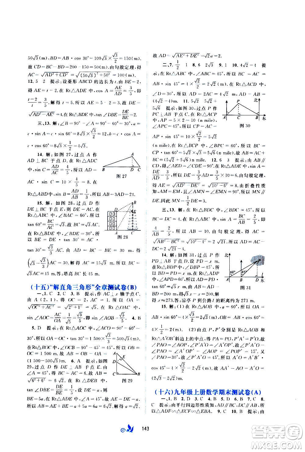 廣西教育出版社2020初中新課程學(xué)習(xí)與測(cè)評(píng)單元雙測(cè)數(shù)學(xué)九年級(jí)全一冊(cè)C版答案