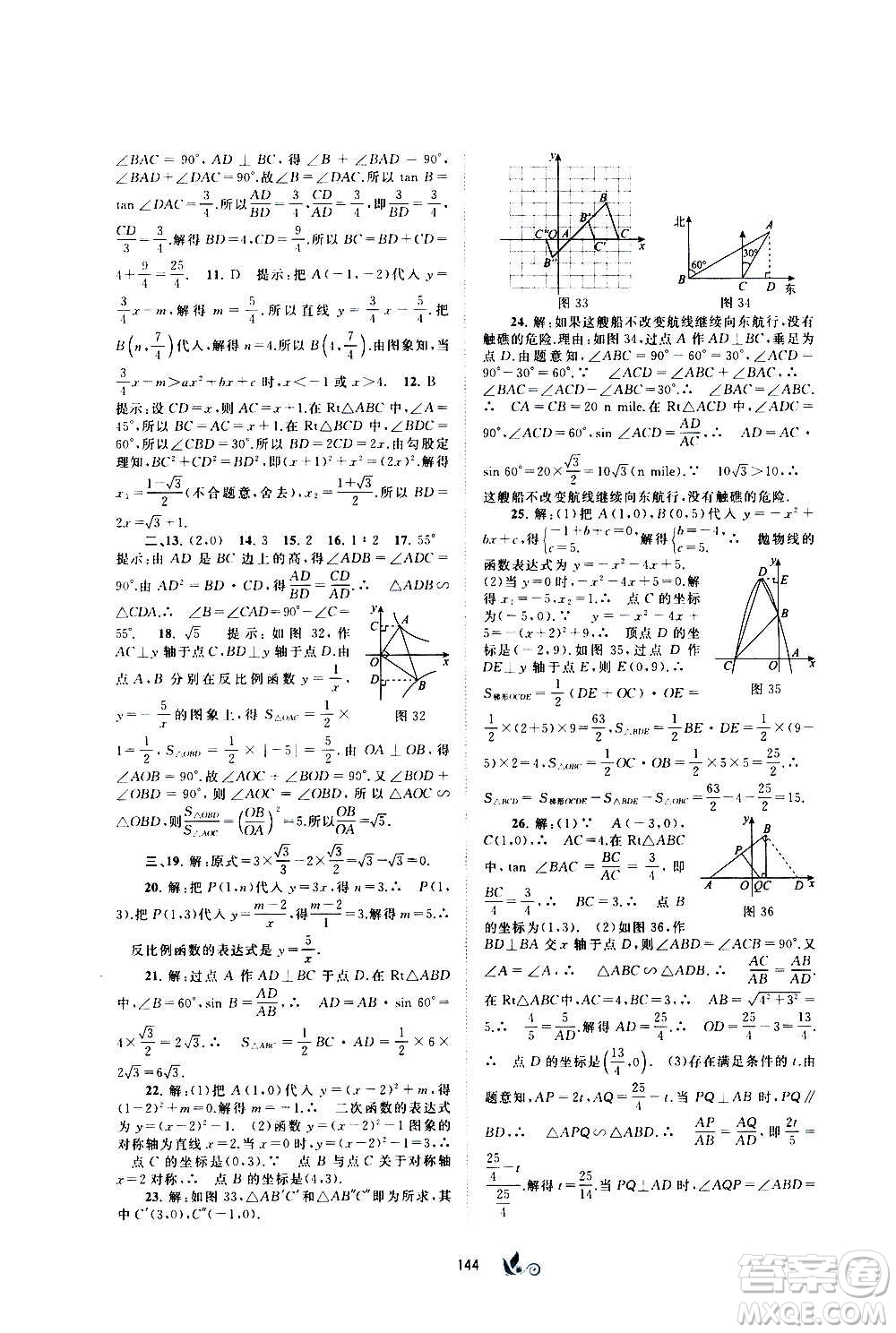 廣西教育出版社2020初中新課程學(xué)習(xí)與測(cè)評(píng)單元雙測(cè)數(shù)學(xué)九年級(jí)全一冊(cè)C版答案