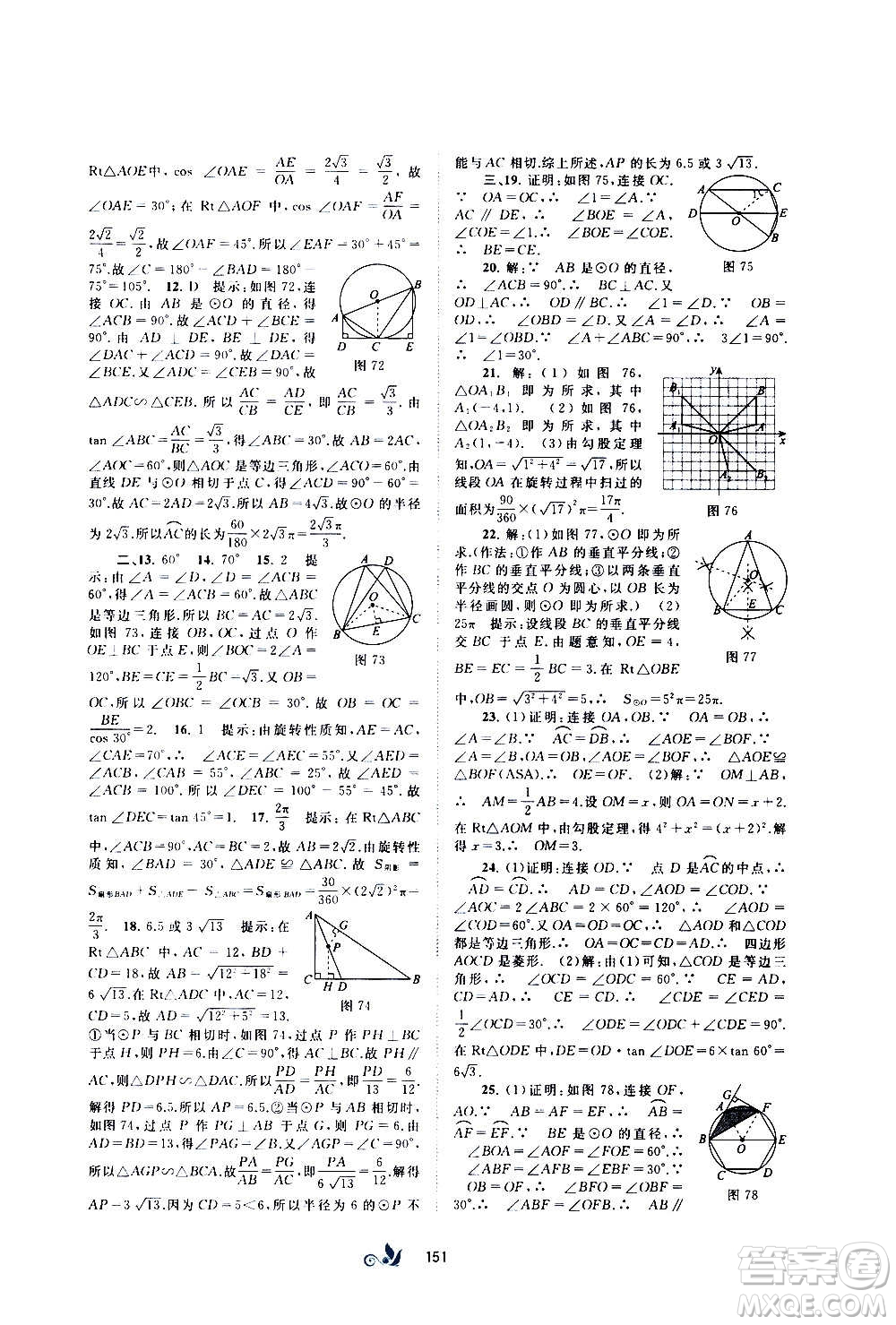 廣西教育出版社2020初中新課程學(xué)習(xí)與測(cè)評(píng)單元雙測(cè)數(shù)學(xué)九年級(jí)全一冊(cè)C版答案