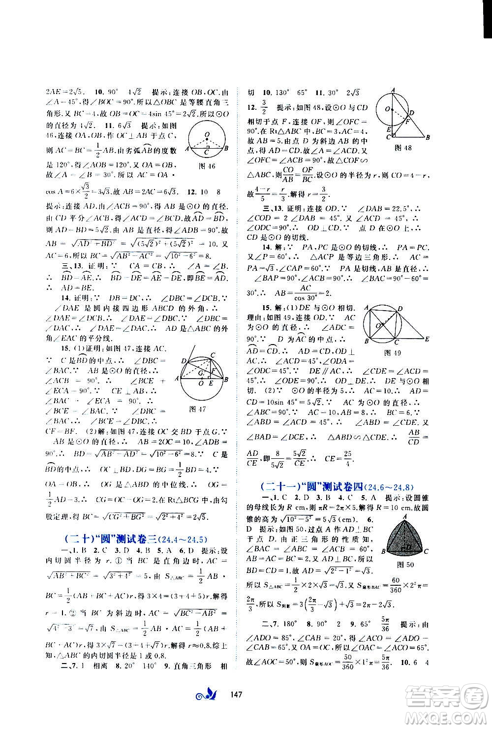 廣西教育出版社2020初中新課程學(xué)習(xí)與測(cè)評(píng)單元雙測(cè)數(shù)學(xué)九年級(jí)全一冊(cè)C版答案