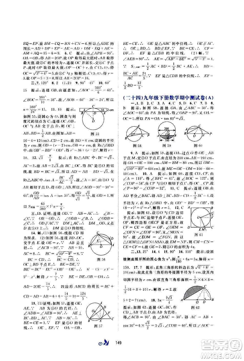 廣西教育出版社2020初中新課程學(xué)習(xí)與測(cè)評(píng)單元雙測(cè)數(shù)學(xué)九年級(jí)全一冊(cè)C版答案