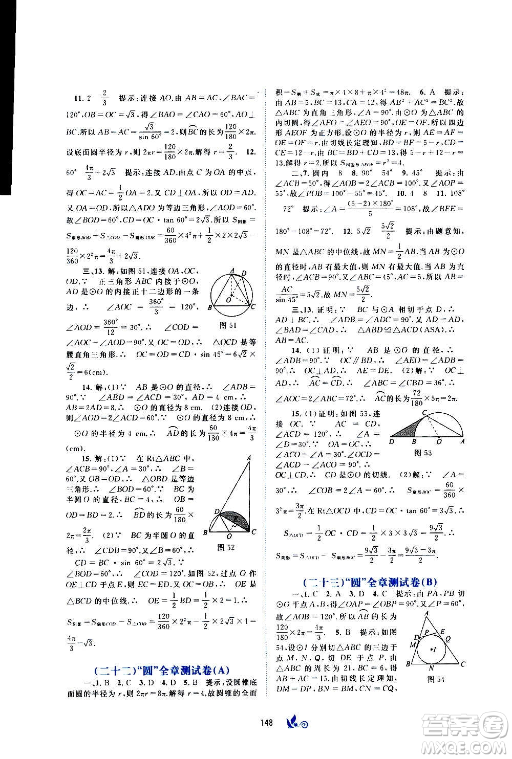 廣西教育出版社2020初中新課程學(xué)習(xí)與測(cè)評(píng)單元雙測(cè)數(shù)學(xué)九年級(jí)全一冊(cè)C版答案