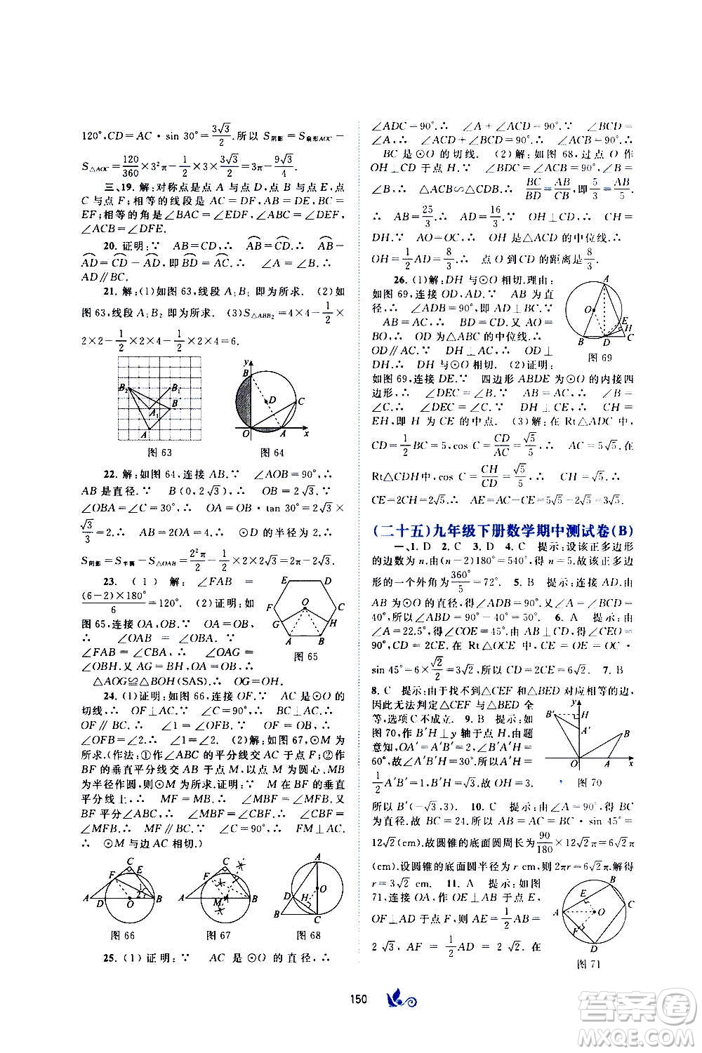 廣西教育出版社2020初中新課程學(xué)習(xí)與測(cè)評(píng)單元雙測(cè)數(shù)學(xué)九年級(jí)全一冊(cè)C版答案