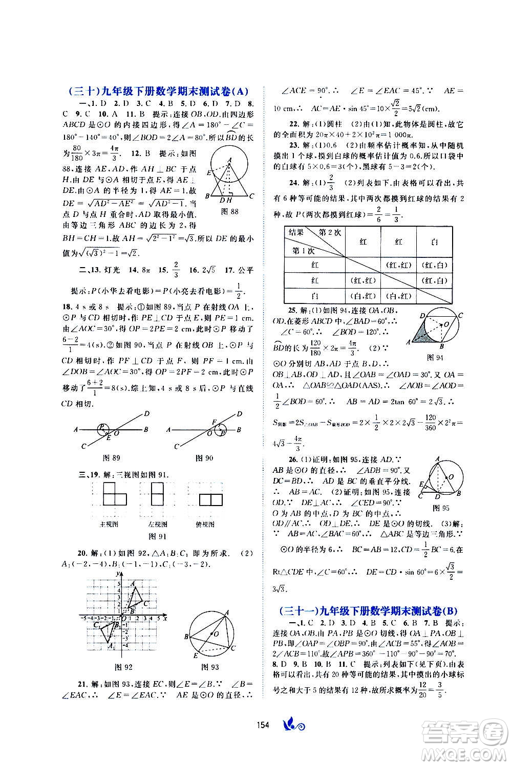 廣西教育出版社2020初中新課程學(xué)習(xí)與測(cè)評(píng)單元雙測(cè)數(shù)學(xué)九年級(jí)全一冊(cè)C版答案