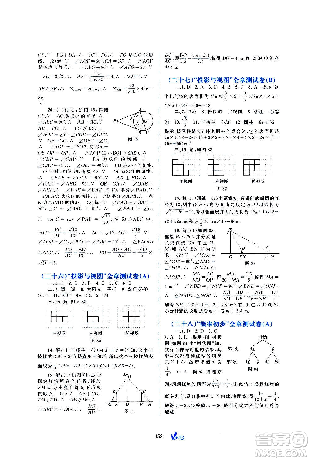 廣西教育出版社2020初中新課程學(xué)習(xí)與測(cè)評(píng)單元雙測(cè)數(shù)學(xué)九年級(jí)全一冊(cè)C版答案