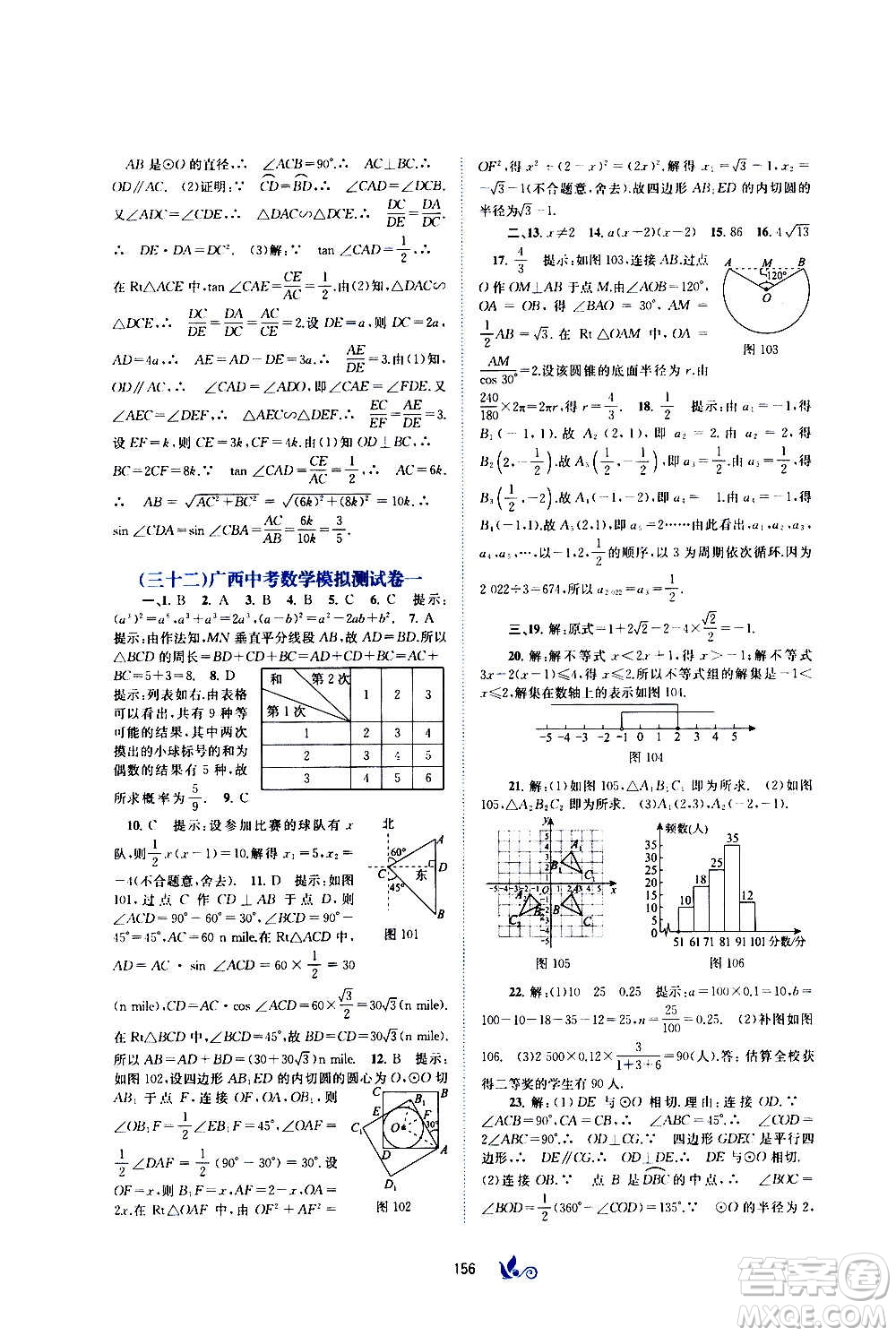 廣西教育出版社2020初中新課程學(xué)習(xí)與測(cè)評(píng)單元雙測(cè)數(shù)學(xué)九年級(jí)全一冊(cè)C版答案