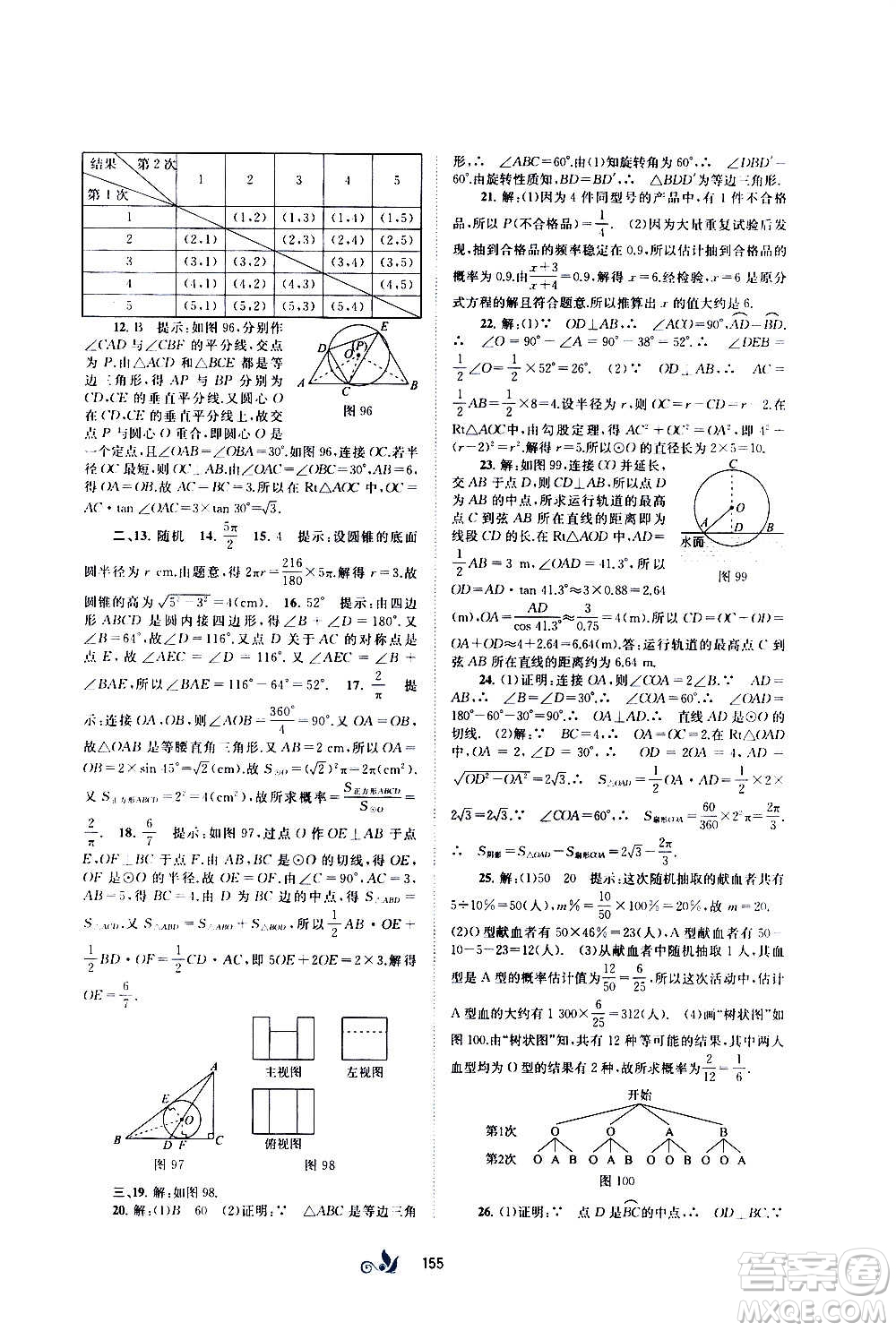 廣西教育出版社2020初中新課程學(xué)習(xí)與測(cè)評(píng)單元雙測(cè)數(shù)學(xué)九年級(jí)全一冊(cè)C版答案