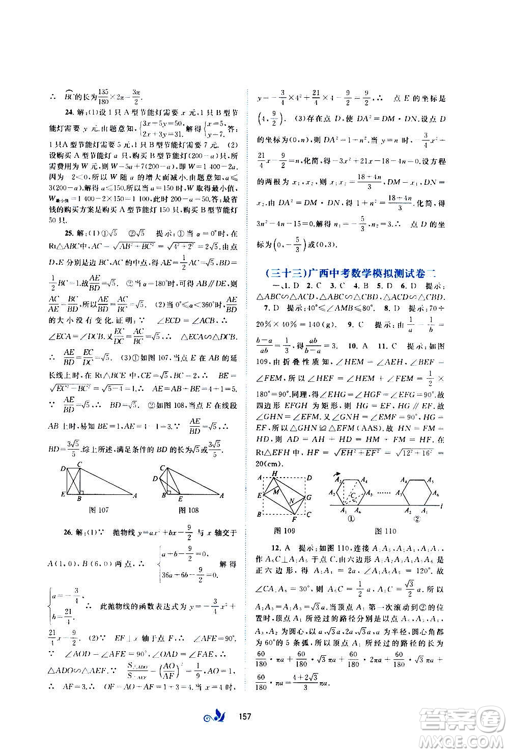 廣西教育出版社2020初中新課程學(xué)習(xí)與測(cè)評(píng)單元雙測(cè)數(shù)學(xué)九年級(jí)全一冊(cè)C版答案