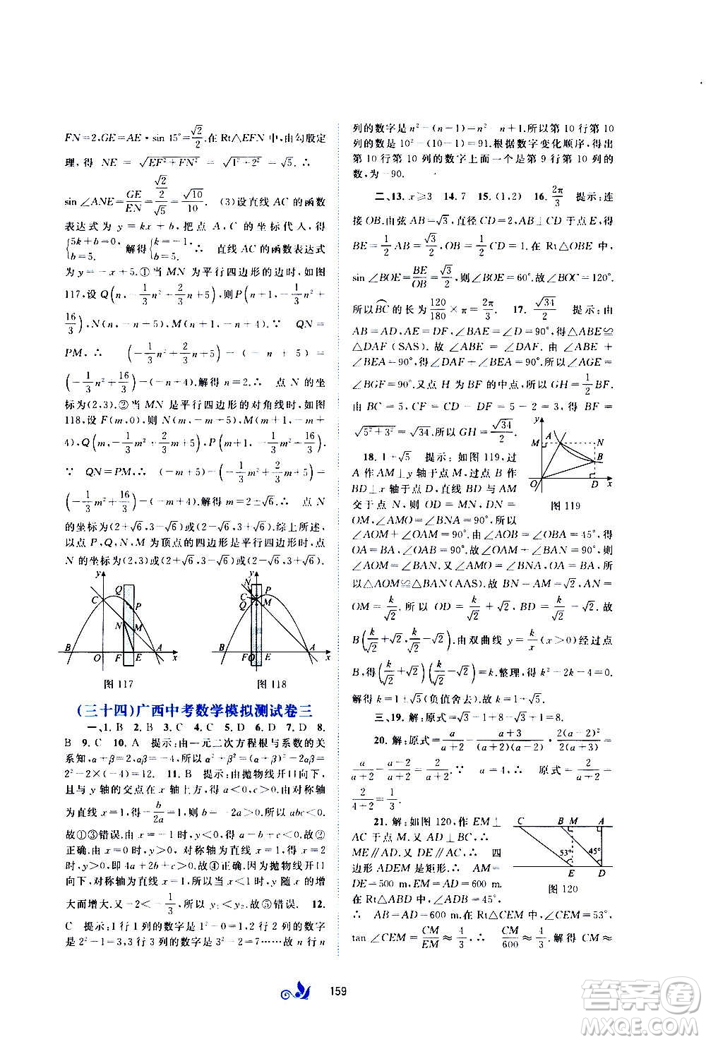 廣西教育出版社2020初中新課程學(xué)習(xí)與測(cè)評(píng)單元雙測(cè)數(shù)學(xué)九年級(jí)全一冊(cè)C版答案