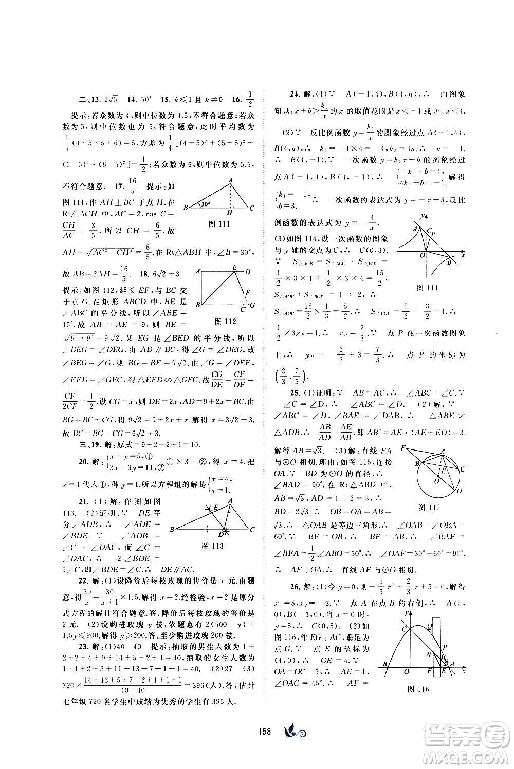 廣西教育出版社2020初中新課程學(xué)習(xí)與測(cè)評(píng)單元雙測(cè)數(shù)學(xué)九年級(jí)全一冊(cè)C版答案