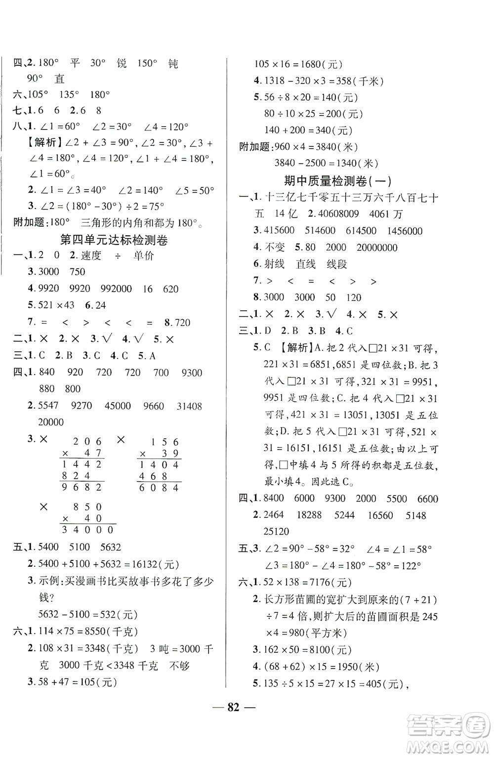 2020秋云南本土名校金卷四年級數(shù)學(xué)上冊答案