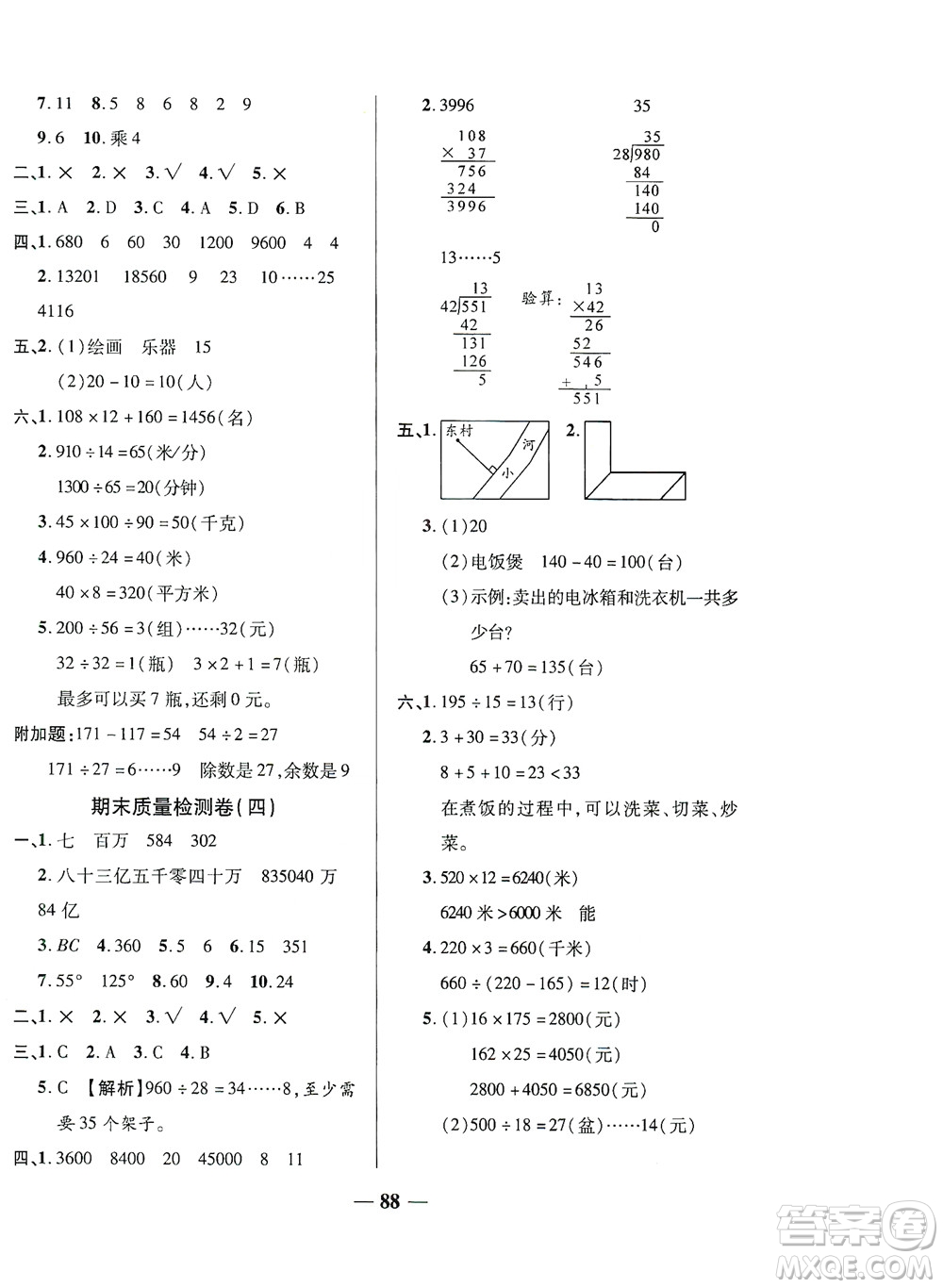 2020秋云南本土名校金卷四年級數(shù)學(xué)上冊答案