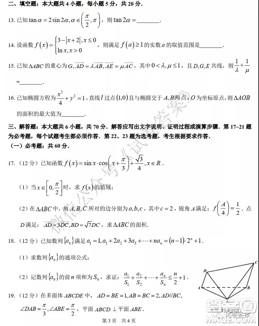 中學(xué)生標(biāo)準(zhǔn)學(xué)術(shù)能力診斷性測(cè)試2020年11月測(cè)試?yán)砜茢?shù)學(xué)試題及答案