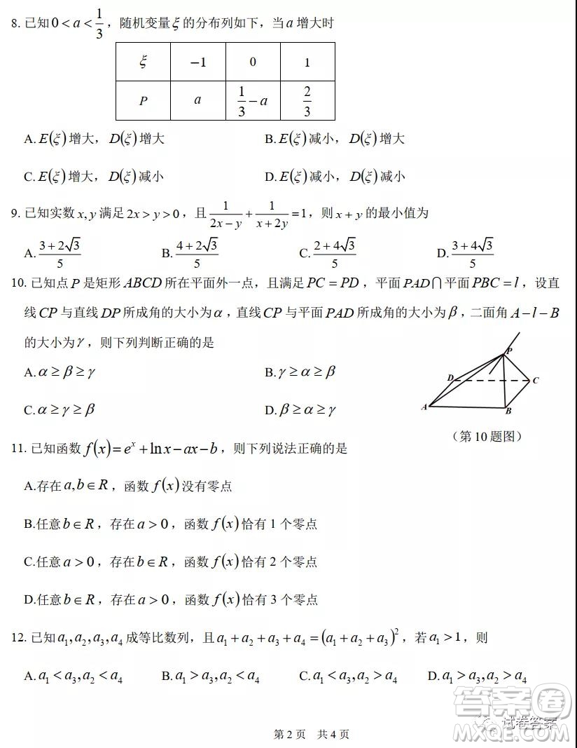 中學(xué)生標(biāo)準(zhǔn)學(xué)術(shù)能力診斷性測(cè)試2020年11月測(cè)試?yán)砜茢?shù)學(xué)試題及答案