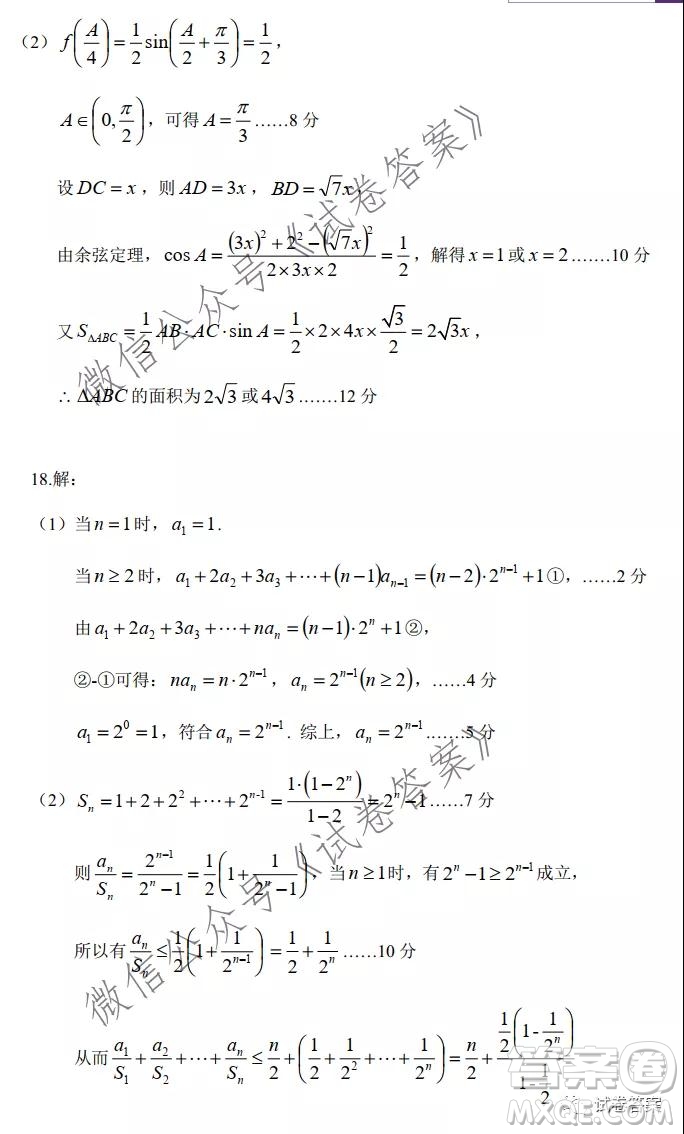 中學(xué)生標(biāo)準(zhǔn)學(xué)術(shù)能力診斷性測(cè)試2020年11月測(cè)試?yán)砜茢?shù)學(xué)試題及答案