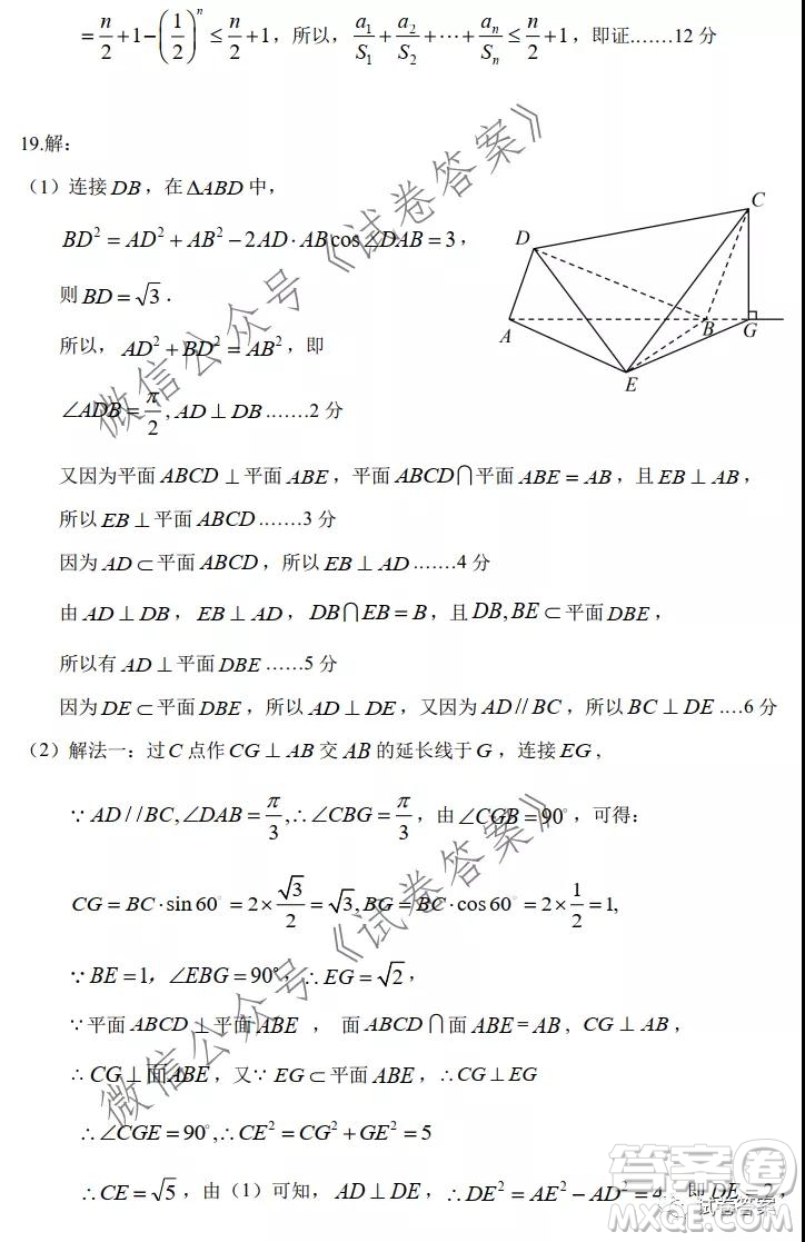 中學(xué)生標(biāo)準(zhǔn)學(xué)術(shù)能力診斷性測(cè)試2020年11月測(cè)試?yán)砜茢?shù)學(xué)試題及答案