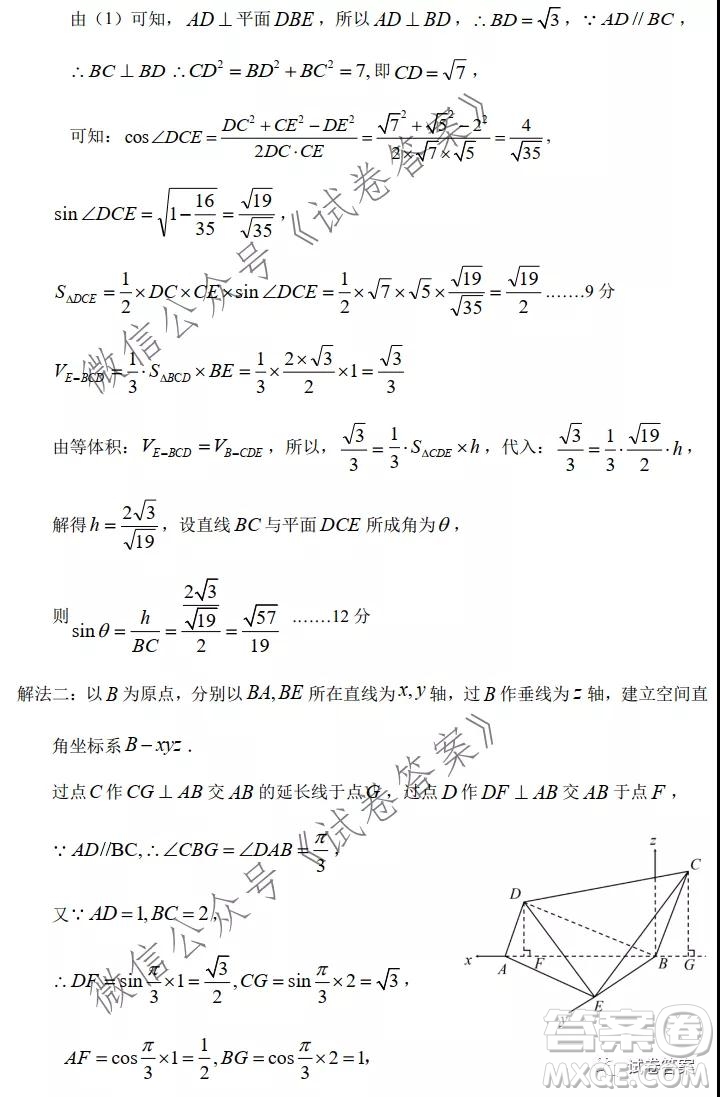 中學(xué)生標(biāo)準(zhǔn)學(xué)術(shù)能力診斷性測(cè)試2020年11月測(cè)試?yán)砜茢?shù)學(xué)試題及答案