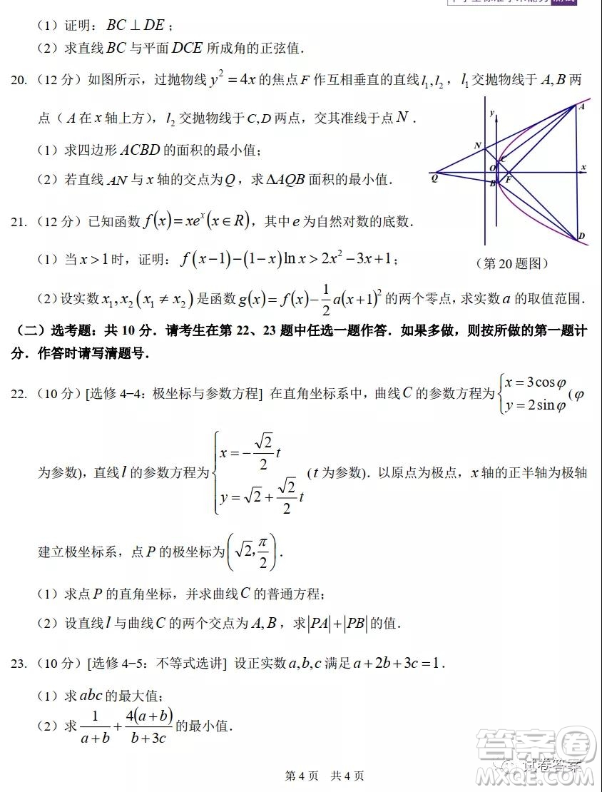 中學(xué)生標(biāo)準(zhǔn)學(xué)術(shù)能力診斷性測(cè)試2020年11月測(cè)試?yán)砜茢?shù)學(xué)試題及答案