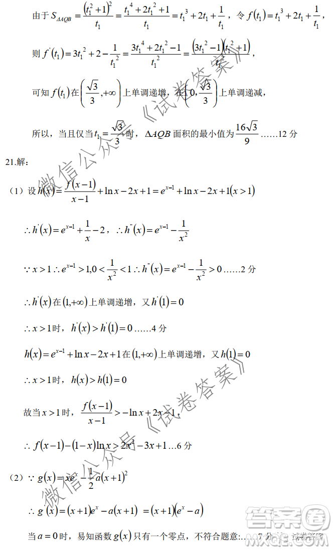 中學(xué)生標(biāo)準(zhǔn)學(xué)術(shù)能力診斷性測(cè)試2020年11月測(cè)試?yán)砜茢?shù)學(xué)試題及答案