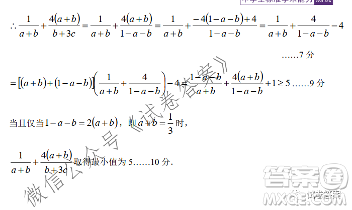 中學(xué)生標(biāo)準(zhǔn)學(xué)術(shù)能力診斷性測(cè)試2020年11月測(cè)試?yán)砜茢?shù)學(xué)試題及答案