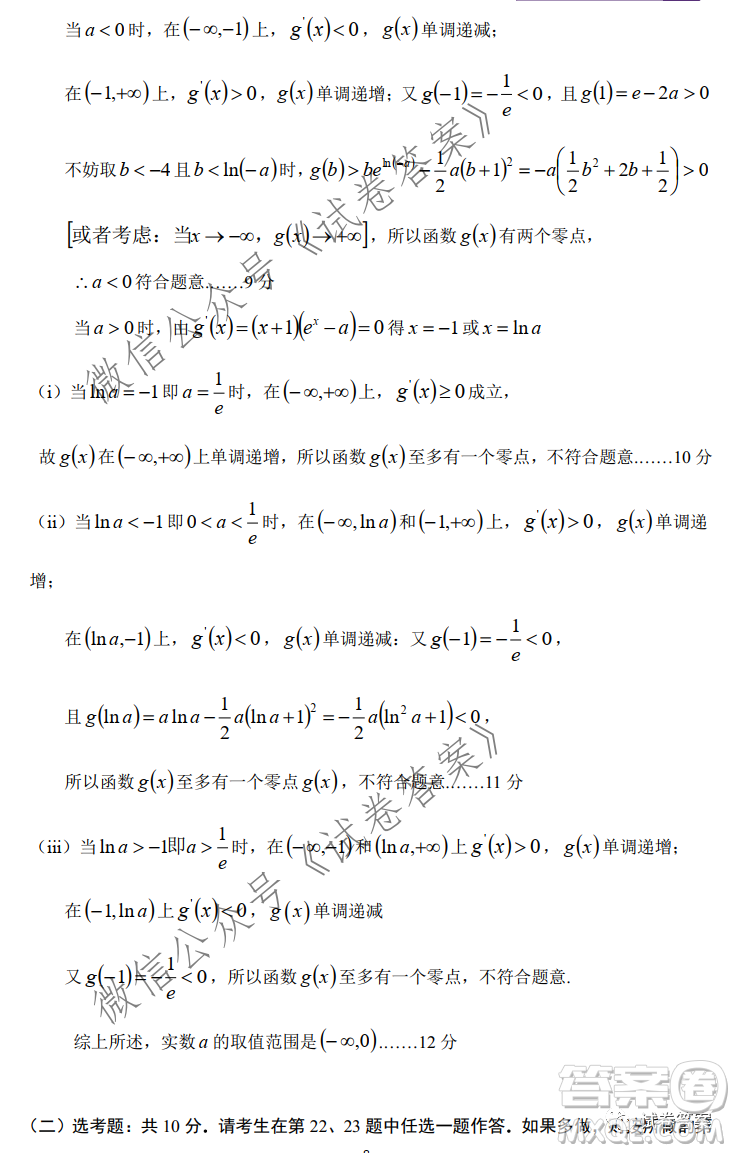 中學(xué)生標(biāo)準(zhǔn)學(xué)術(shù)能力診斷性測(cè)試2020年11月測(cè)試?yán)砜茢?shù)學(xué)試題及答案