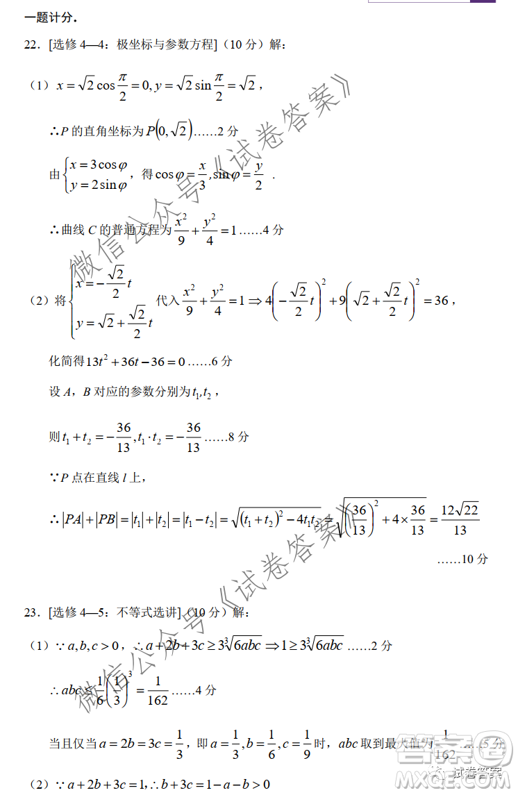 中學(xué)生標(biāo)準(zhǔn)學(xué)術(shù)能力診斷性測(cè)試2020年11月測(cè)試?yán)砜茢?shù)學(xué)試題及答案