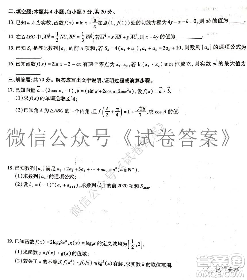 江淮十校2021屆高三第二次質(zhì)量檢測文科數(shù)學(xué)試題及答案