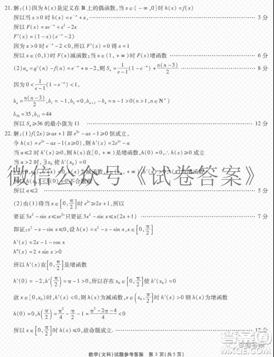 江淮十校2021屆高三第二次質(zhì)量檢測文科數(shù)學(xué)試題及答案