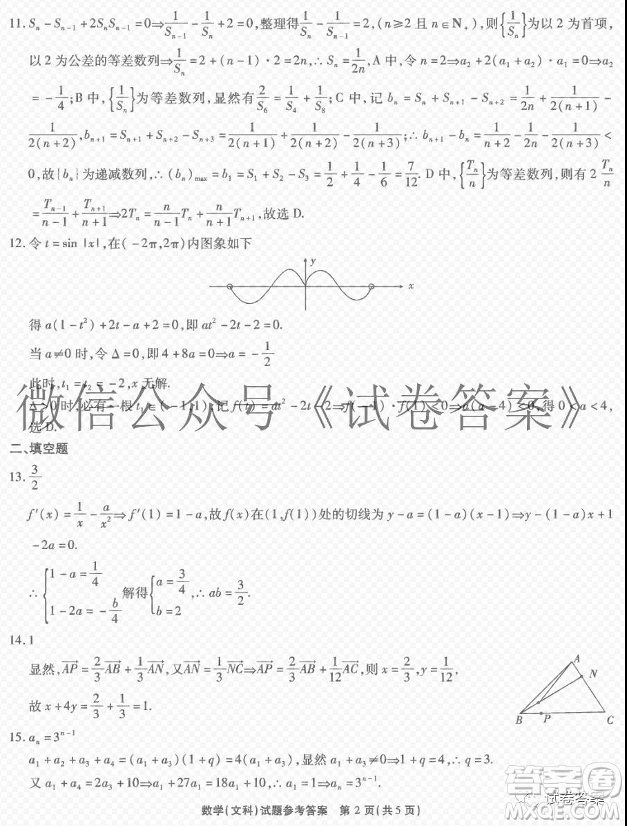 江淮十校2021屆高三第二次質(zhì)量檢測文科數(shù)學(xué)試題及答案