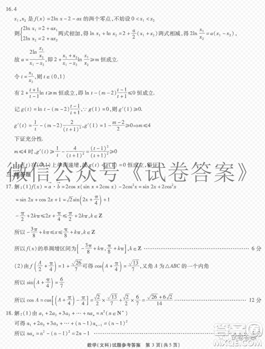 江淮十校2021屆高三第二次質(zhì)量檢測文科數(shù)學(xué)試題及答案