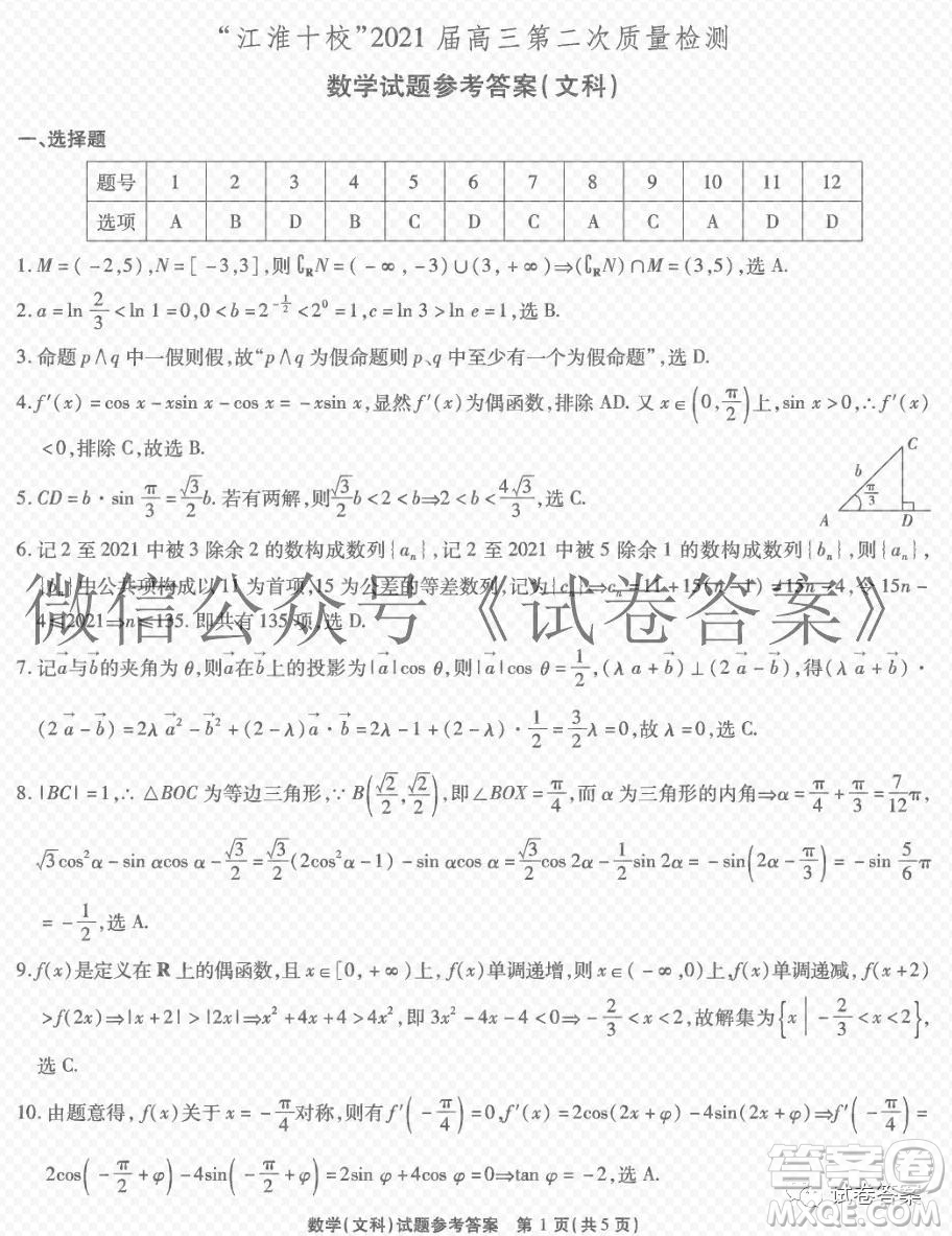 江淮十校2021屆高三第二次質(zhì)量檢測文科數(shù)學(xué)試題及答案