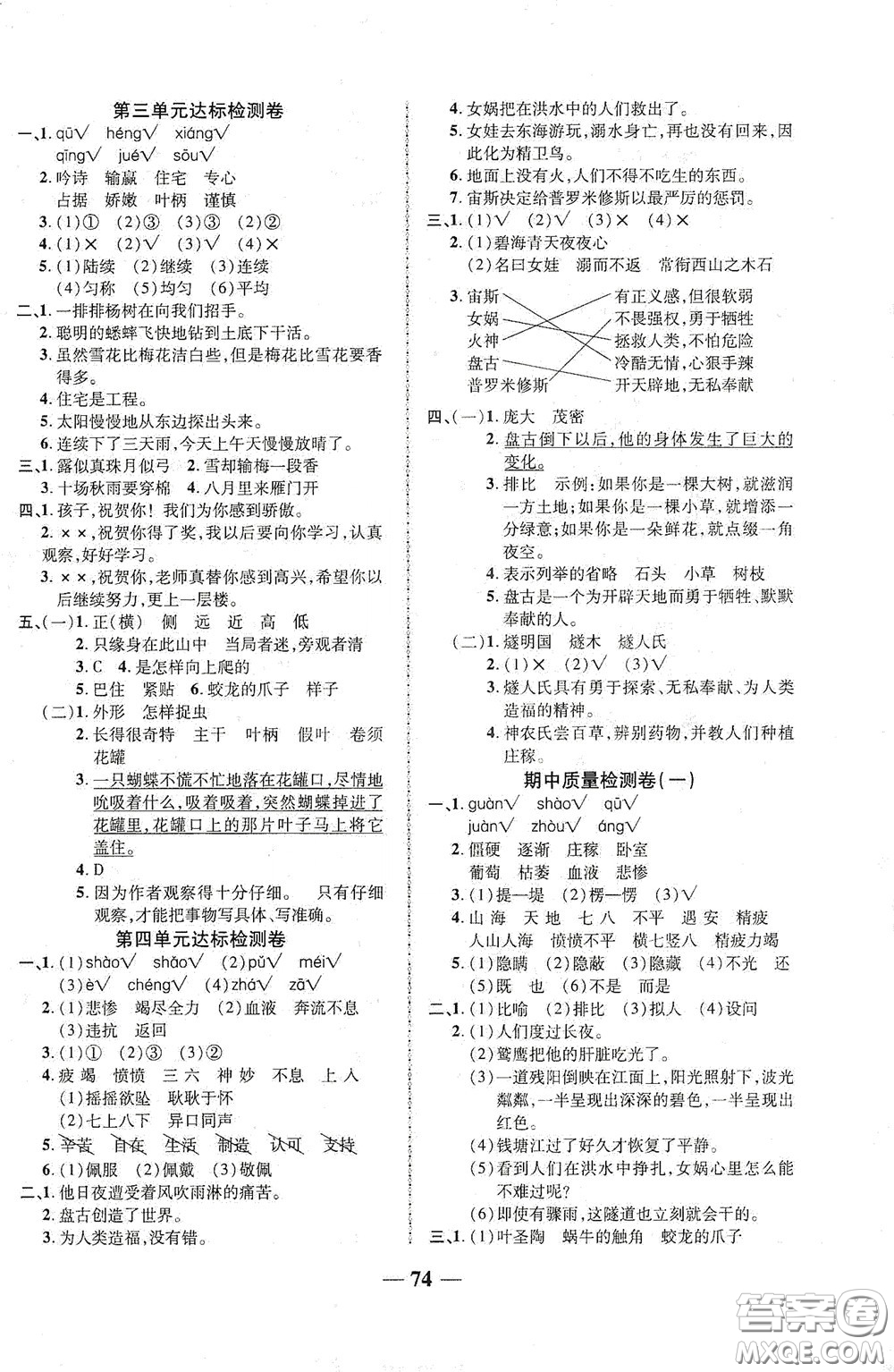 2020秋云南本土名校金卷四年級語文上冊答案