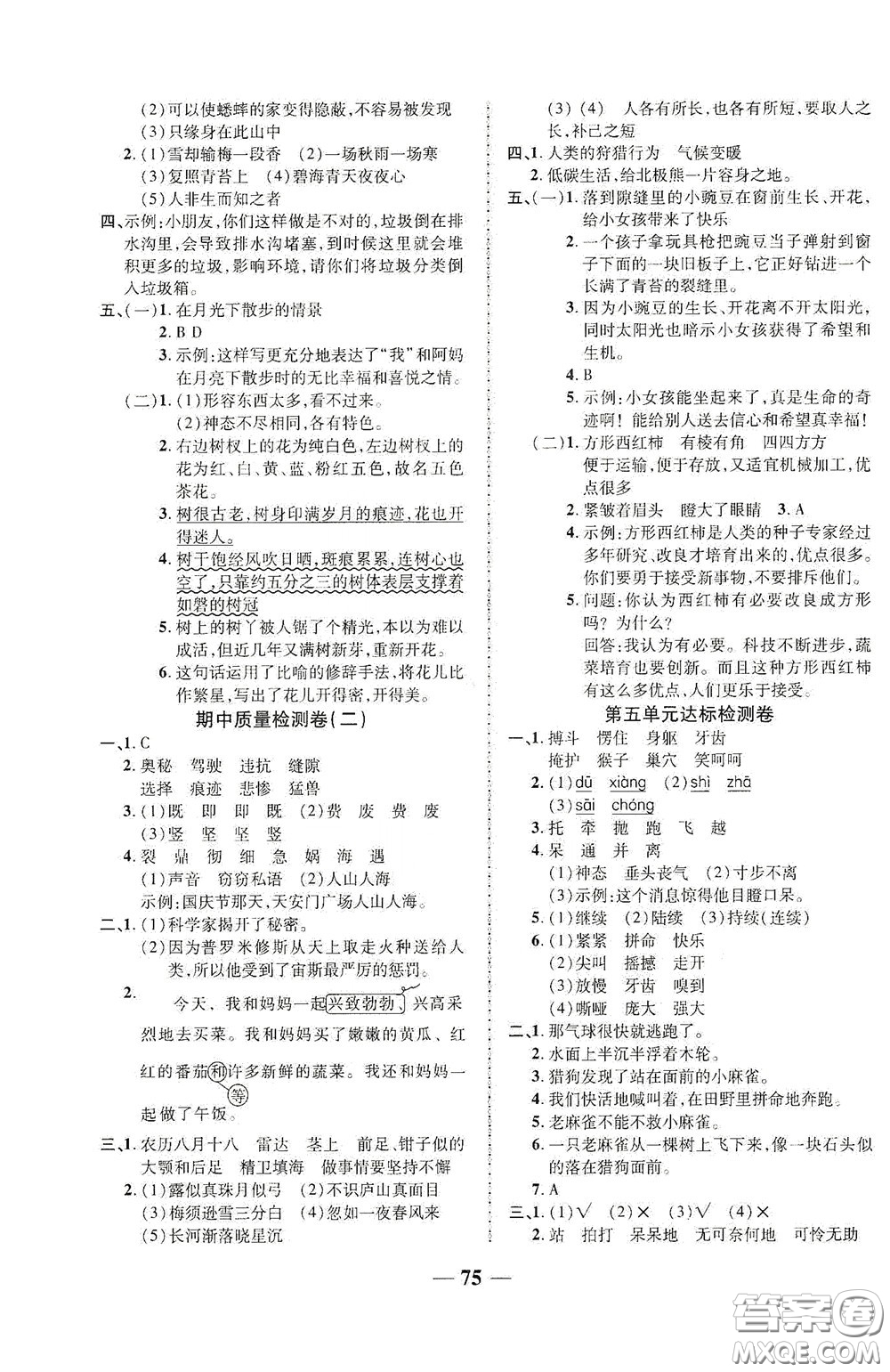 2020秋云南本土名校金卷四年級語文上冊答案