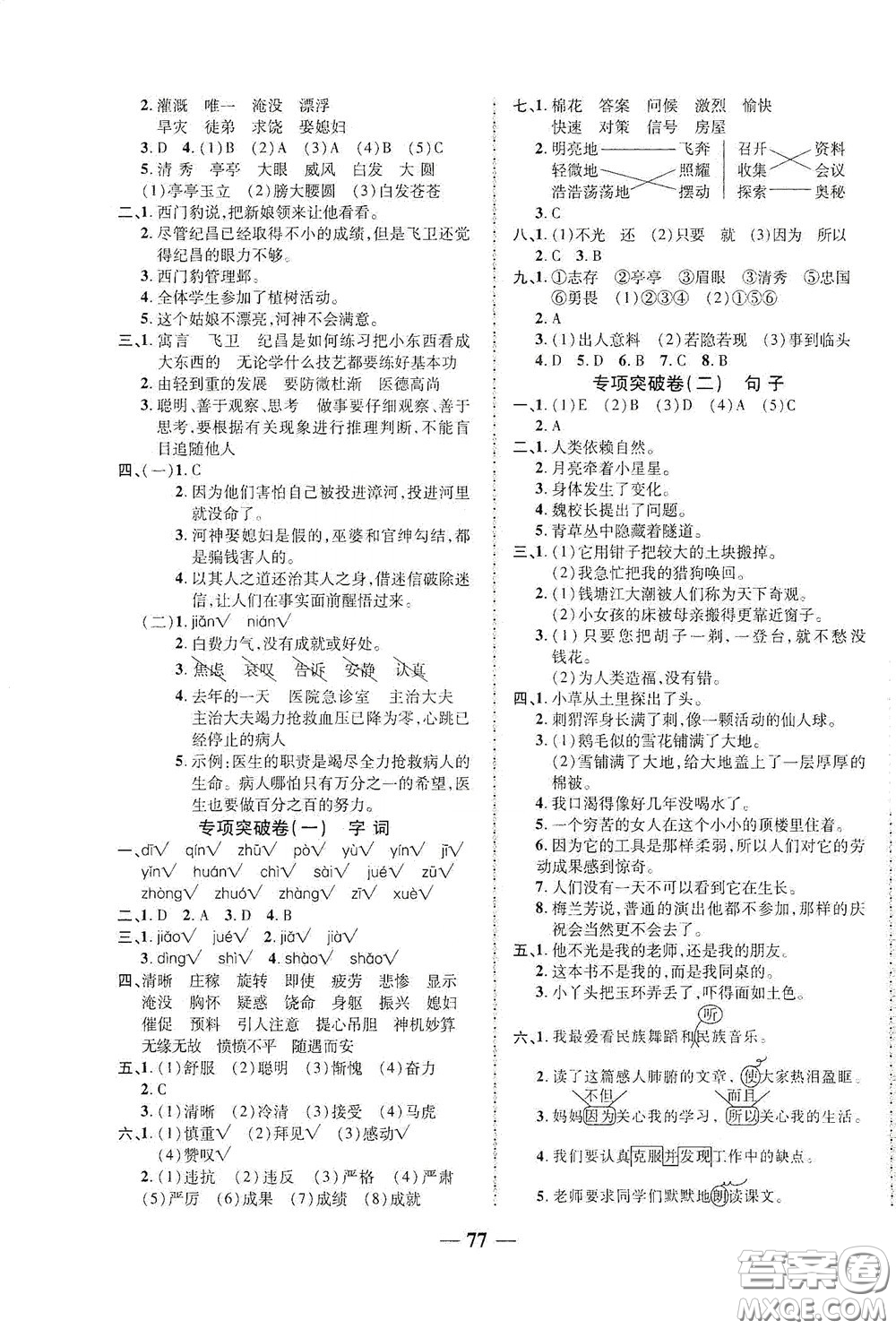 2020秋云南本土名校金卷四年級語文上冊答案