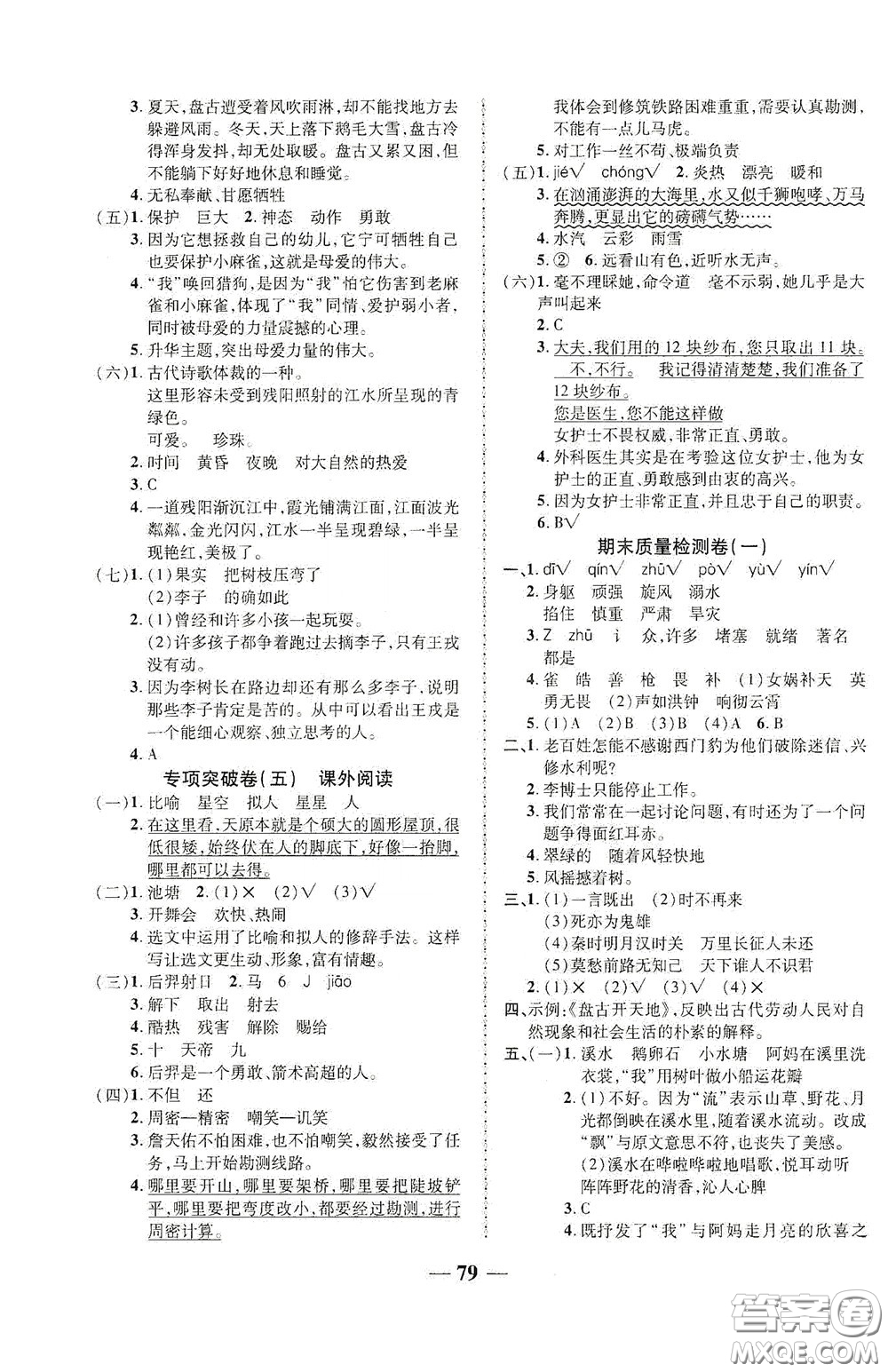 2020秋云南本土名校金卷四年級語文上冊答案