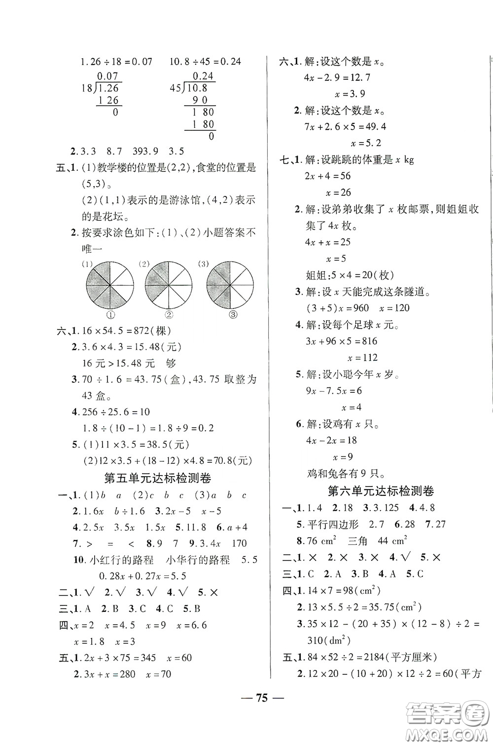 2020秋云南本土名校金卷五年級(jí)數(shù)學(xué)上冊(cè)答案