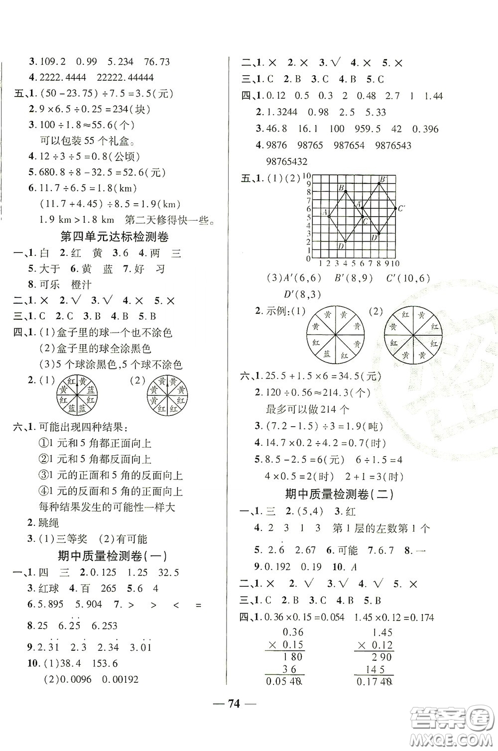 2020秋云南本土名校金卷五年級(jí)數(shù)學(xué)上冊(cè)答案