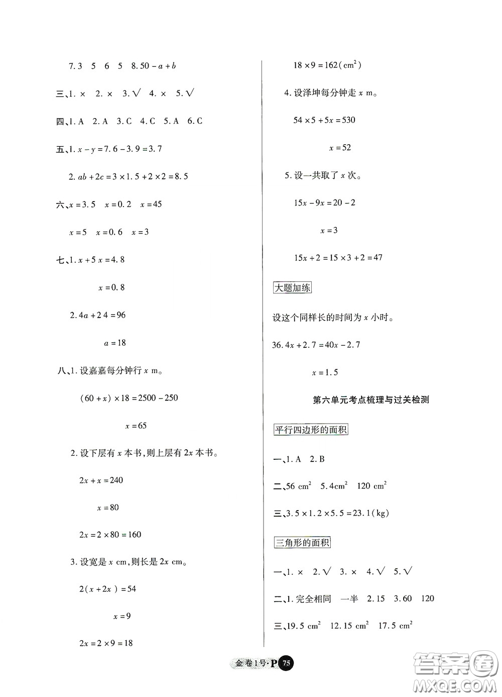 2020秋培優(yōu)金卷1號(hào)全能卷五年級(jí)數(shù)學(xué)上冊(cè)答案