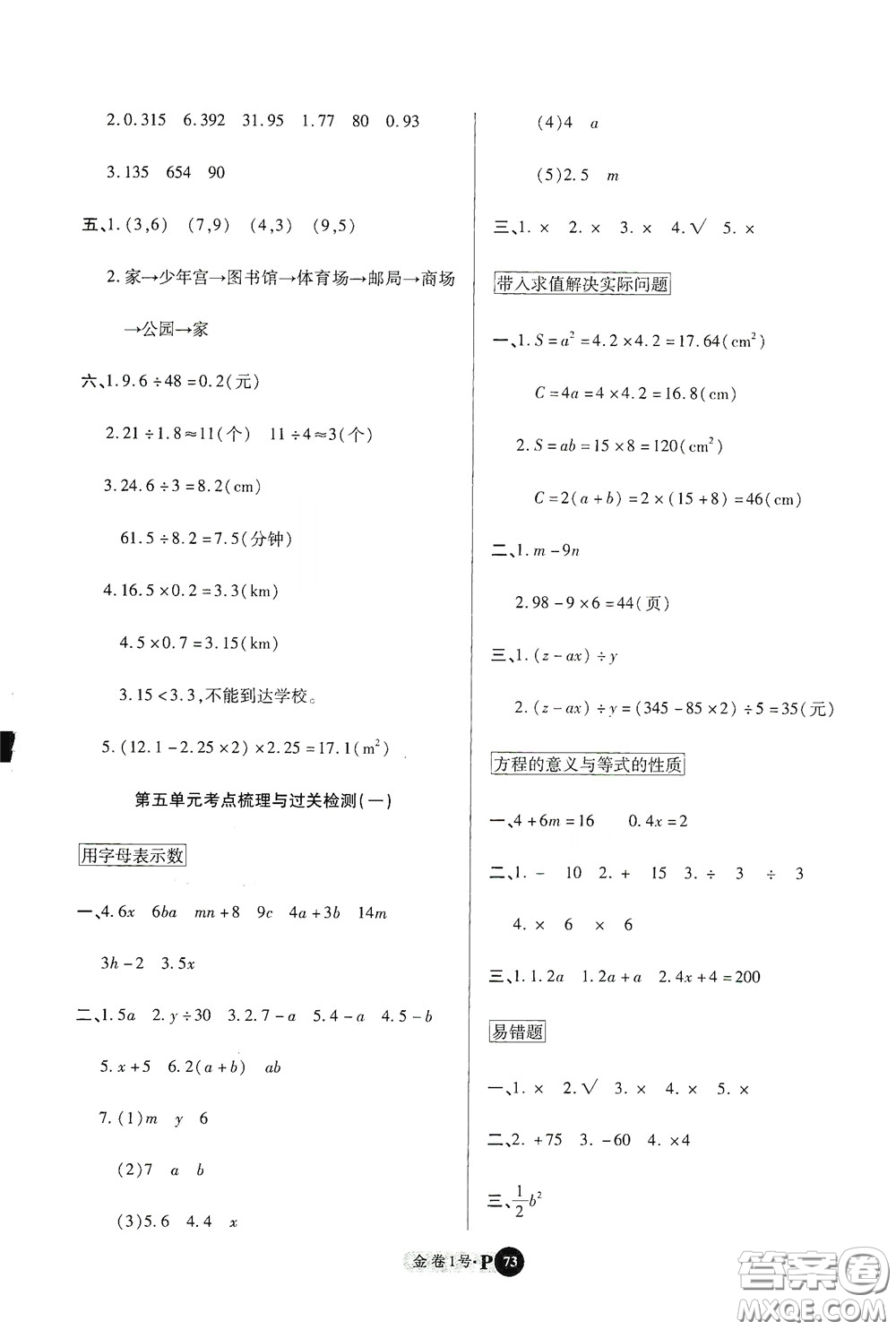 2020秋培優(yōu)金卷1號(hào)全能卷五年級(jí)數(shù)學(xué)上冊(cè)答案