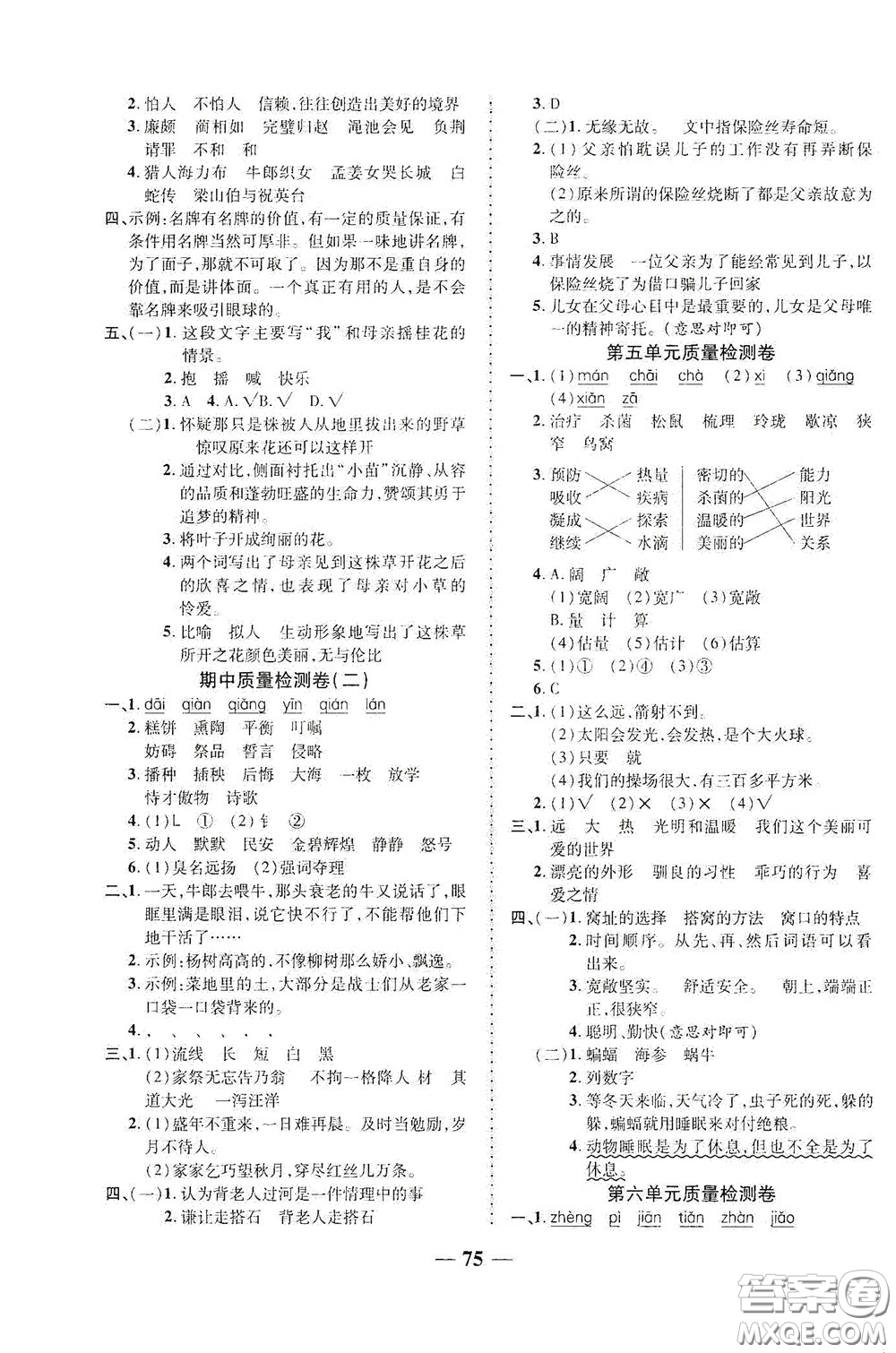 2020秋云南本土名校金卷五年級語文上冊答案