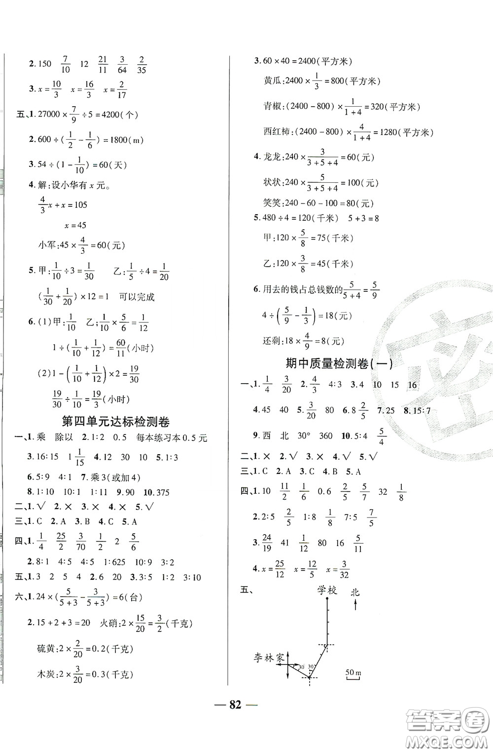 2020秋云南本土名校金卷六年級數(shù)學上冊答案