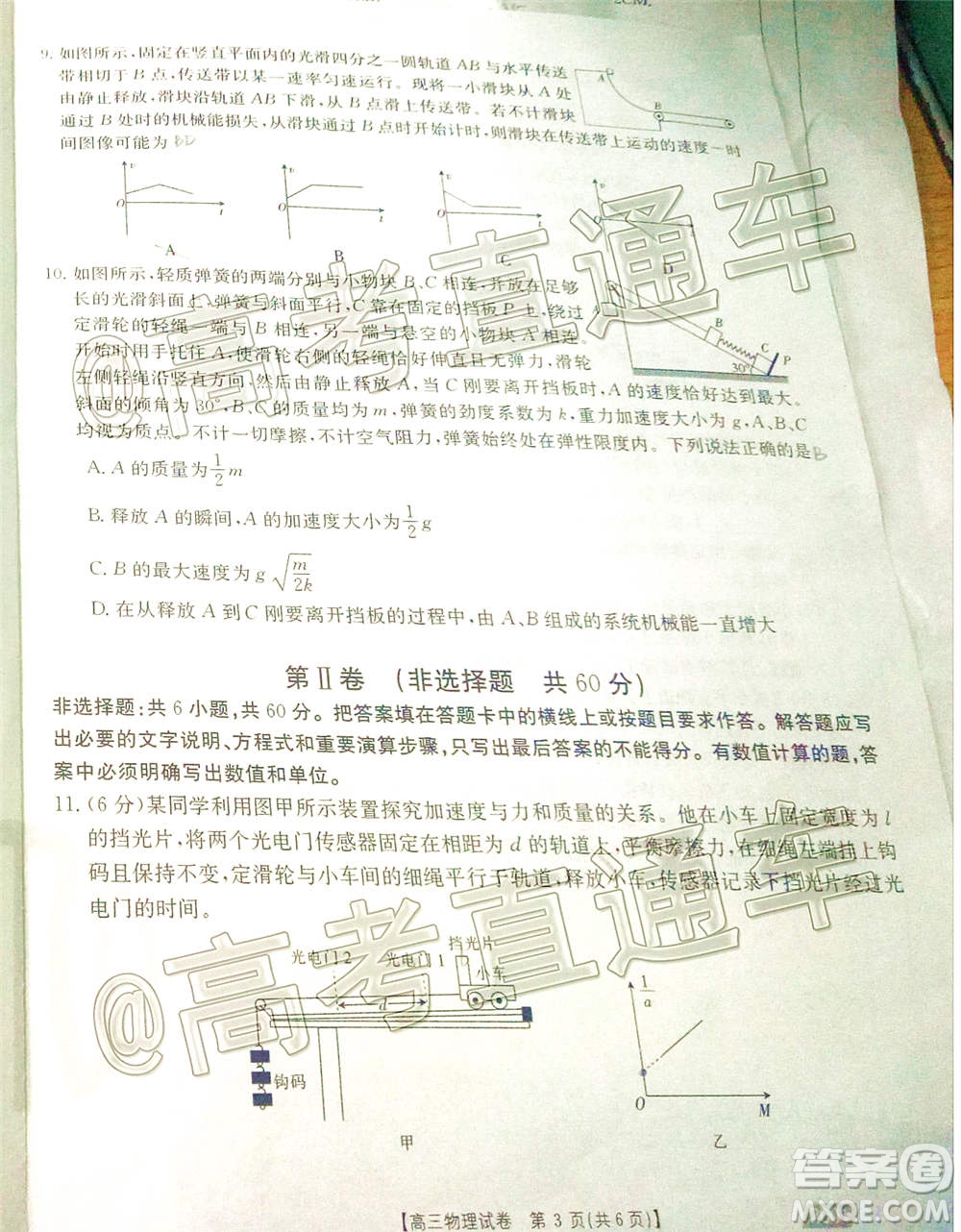 2021屆高三金太陽11月聯(lián)考物理試題及答案