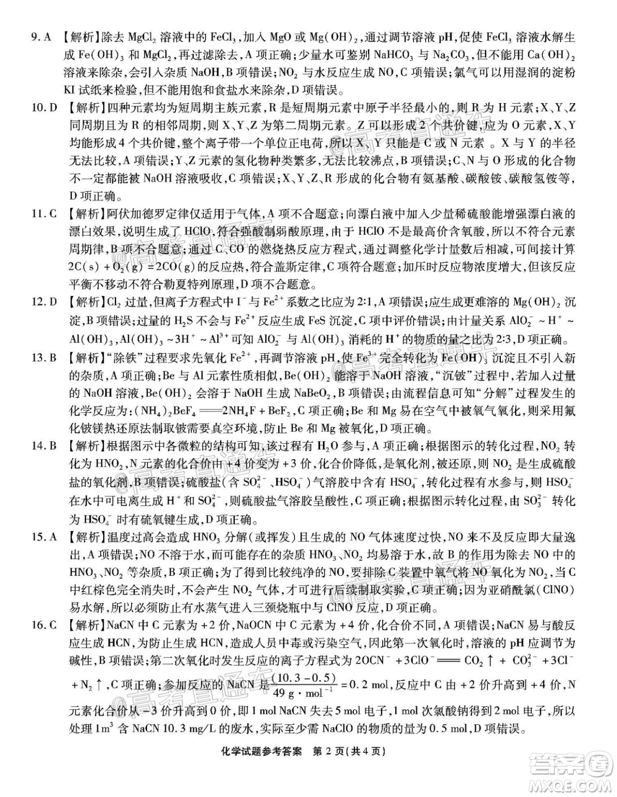 江淮十校2021屆高三第二次質(zhì)量檢測化學(xué)試題及答案