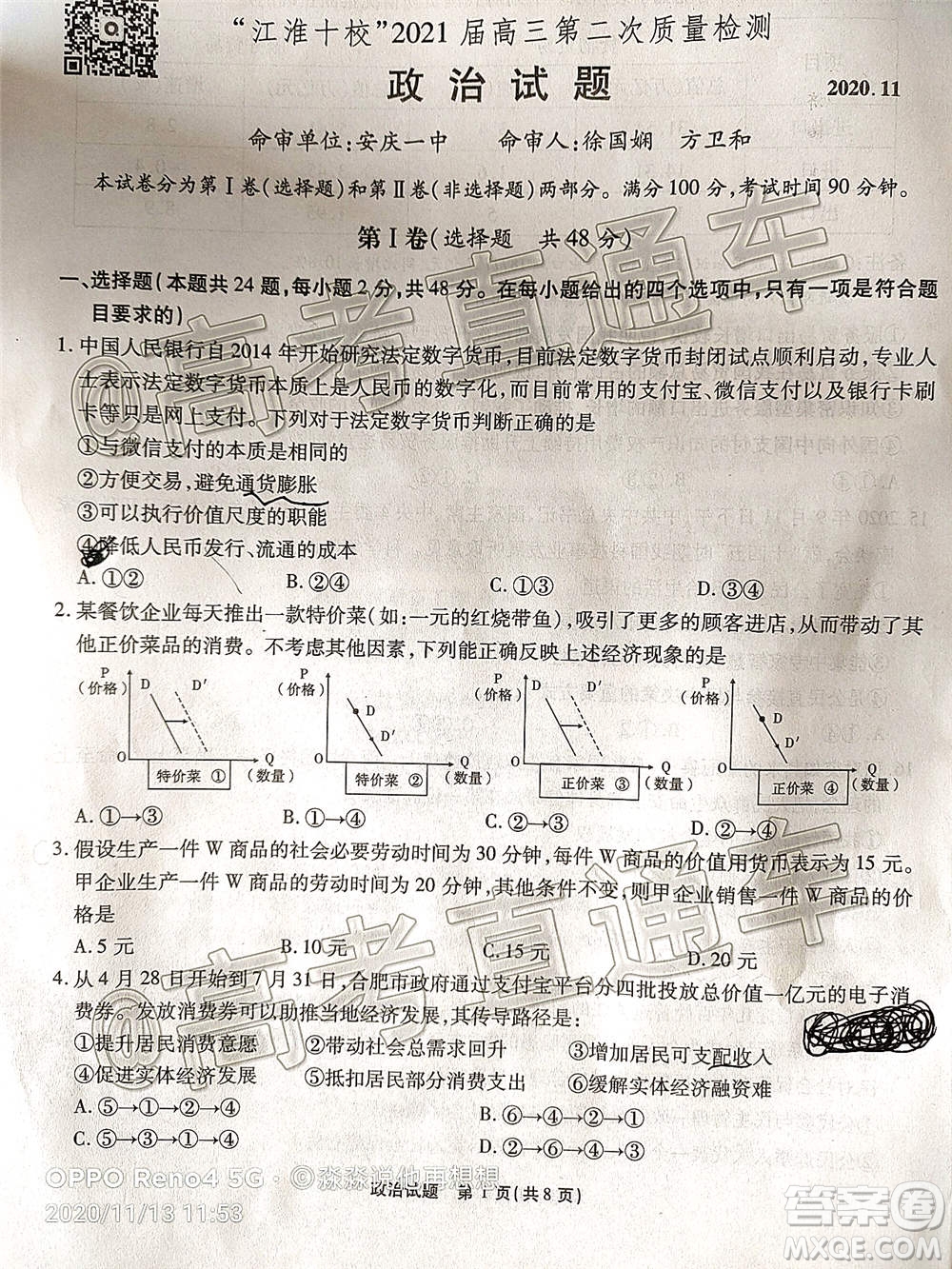 江淮十校2021屆高三第二次質量檢測政治試題及答案