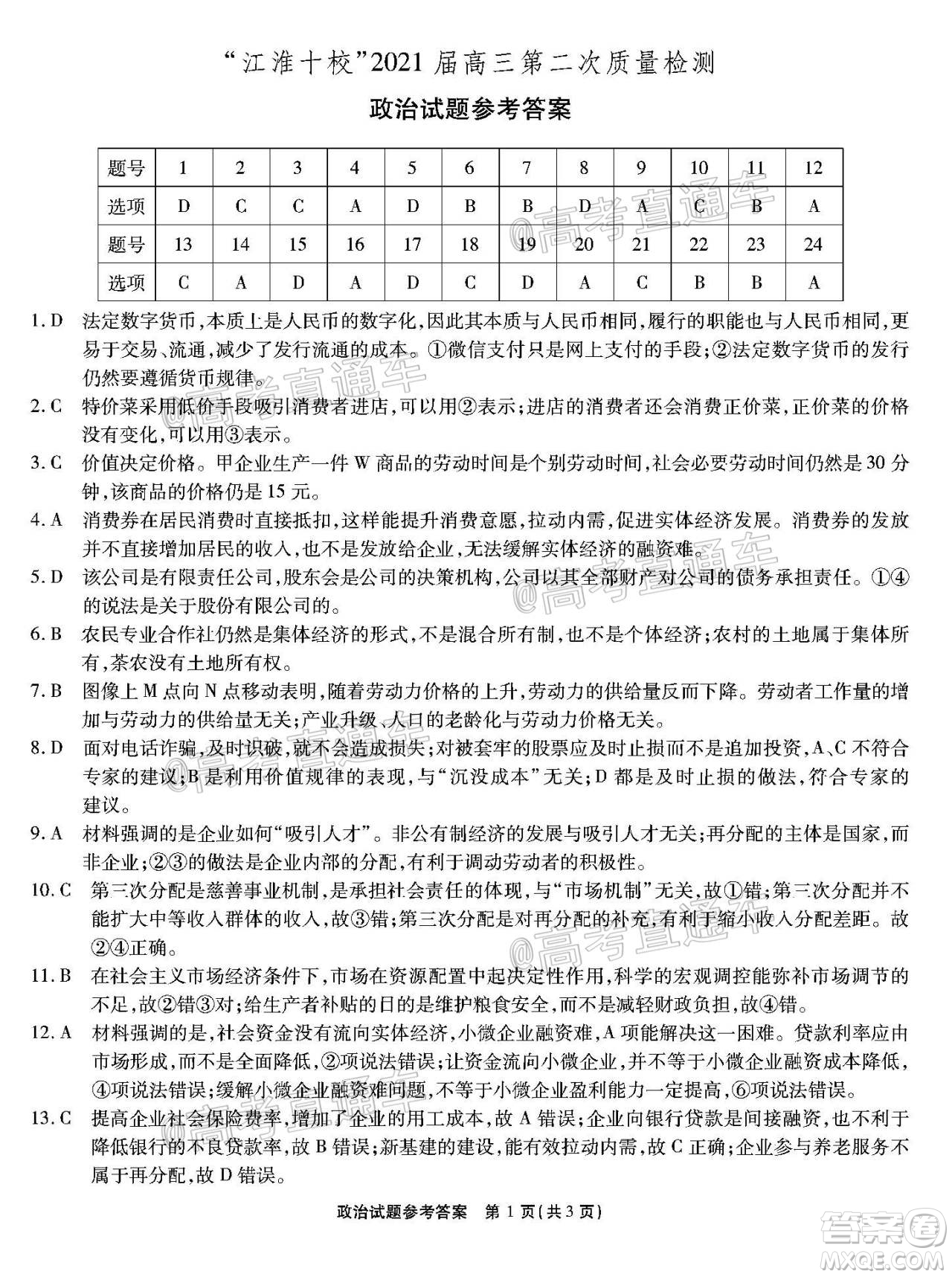 江淮十校2021屆高三第二次質量檢測政治試題及答案