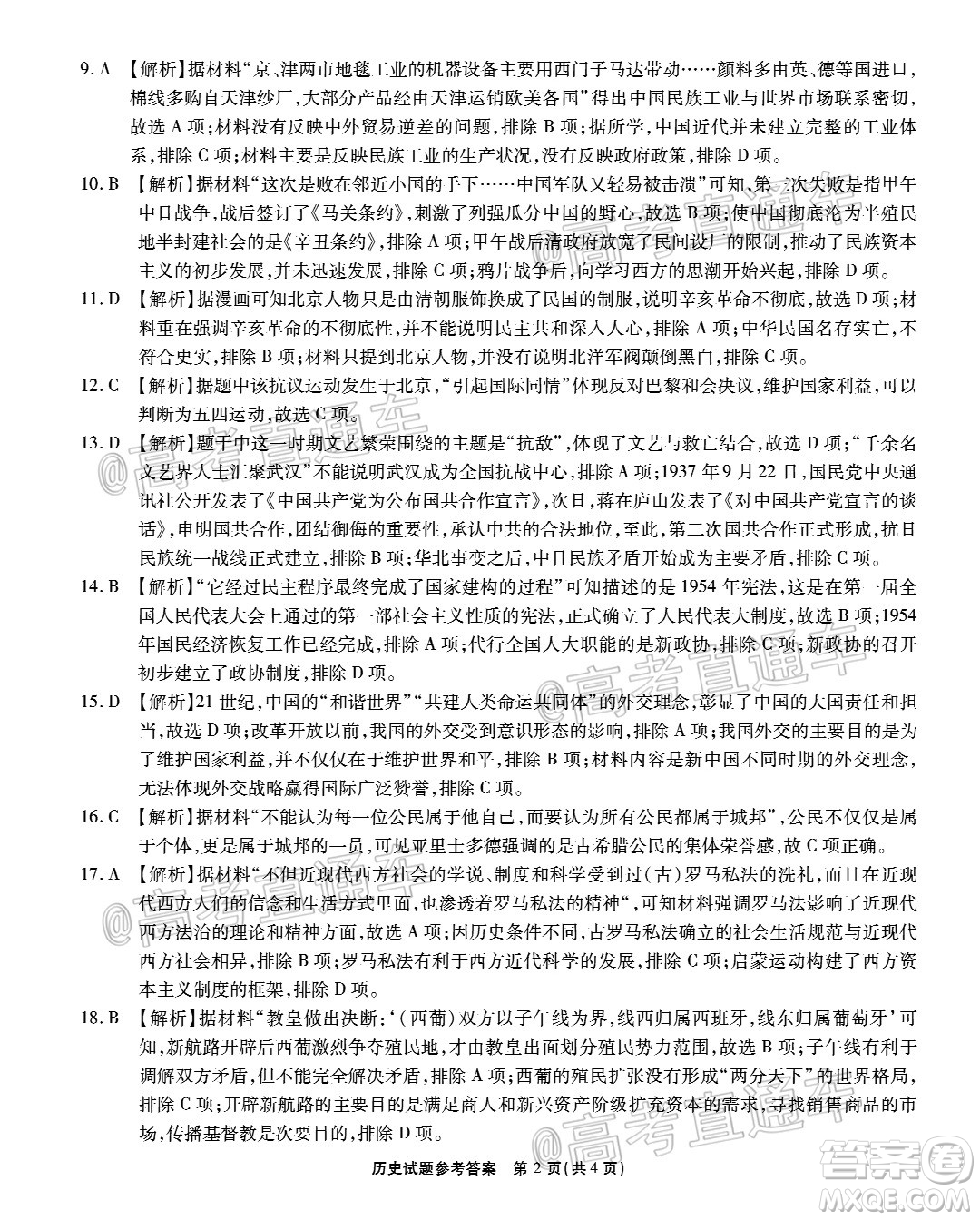 江淮十校2021屆高三第二次質(zhì)量檢測歷史試題及答案